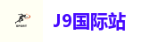J9国际集团